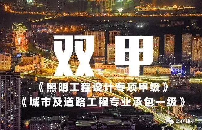 Understanding “Double Grade A” Qualifications in China’s Lighting Engineering Industry